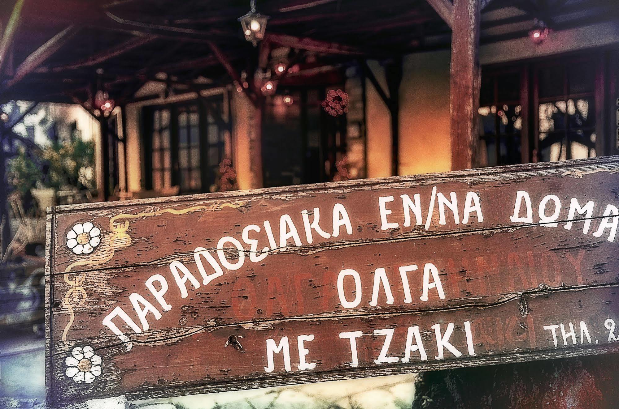 Olga Rooms Портариа Екстериор снимка